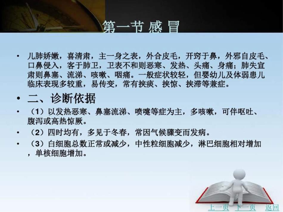 儿科常见病辨证论治_第6页