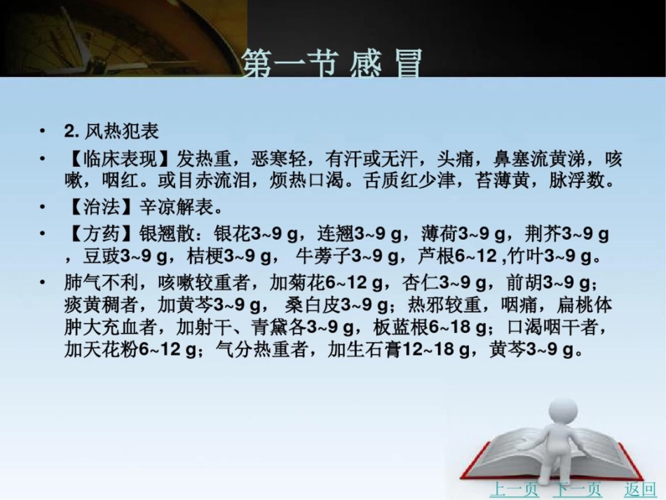 儿科常见病辨证论治_第9页