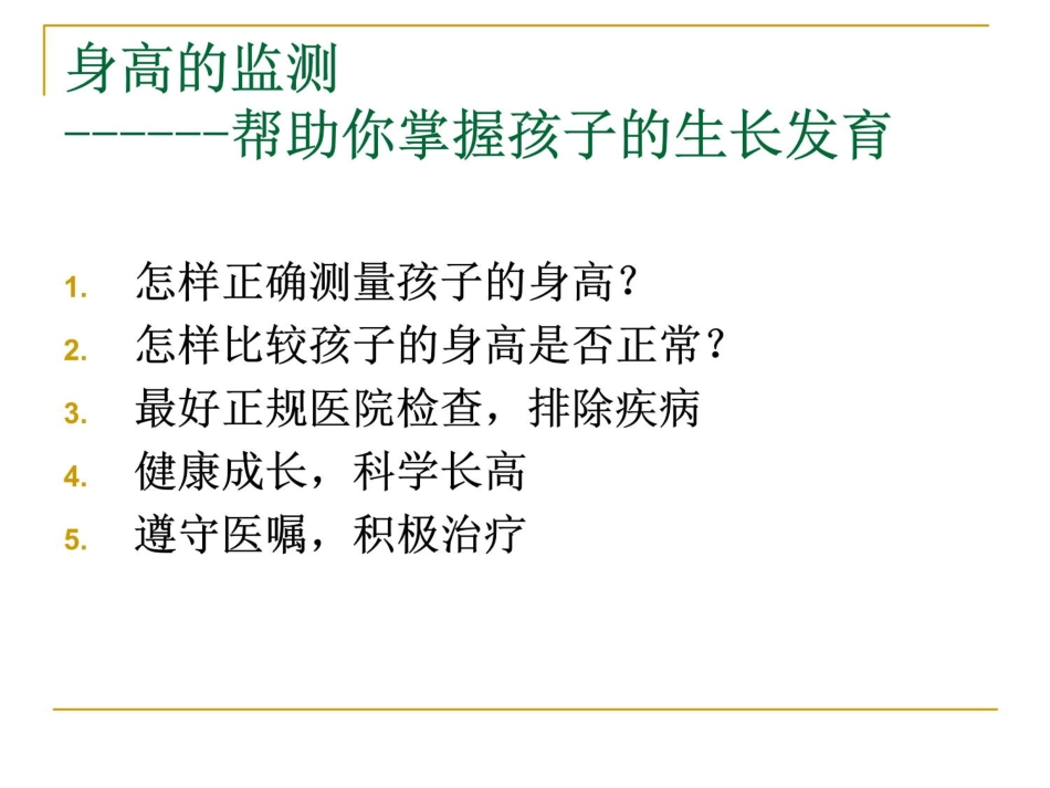 矮小和性早熟ppt课件_第10页