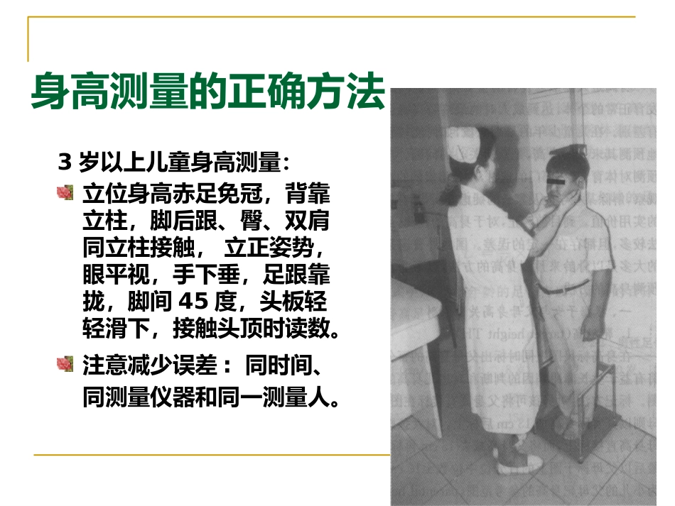 矮小和性早熟ppt课件_第11页