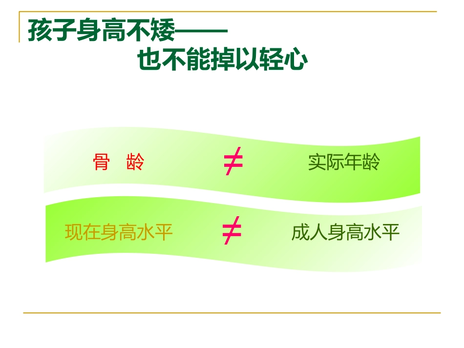 矮小和性早熟ppt课件_第15页