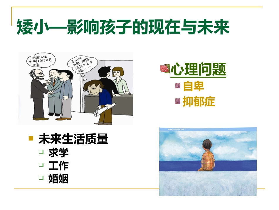 矮小和性早熟ppt课件_第2页