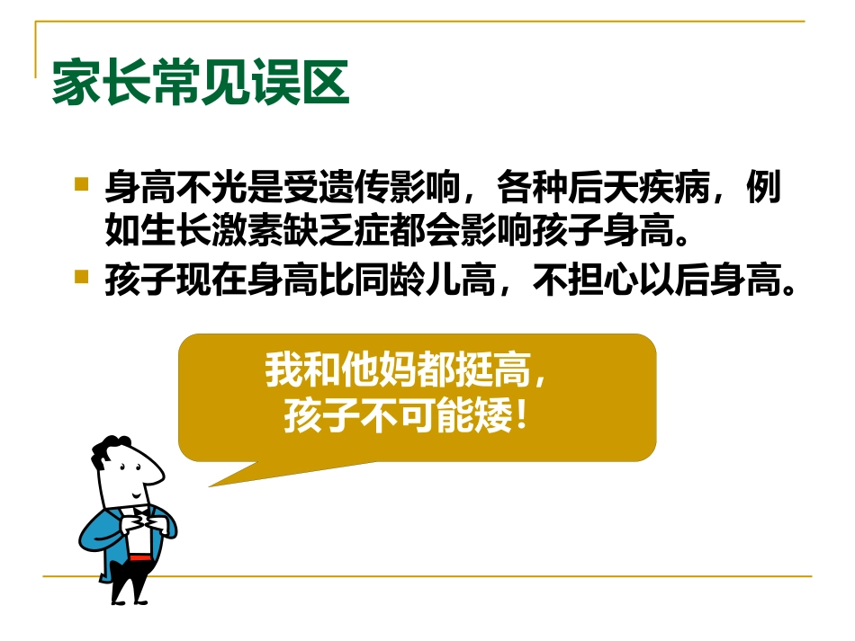 矮小和性早熟ppt课件_第5页