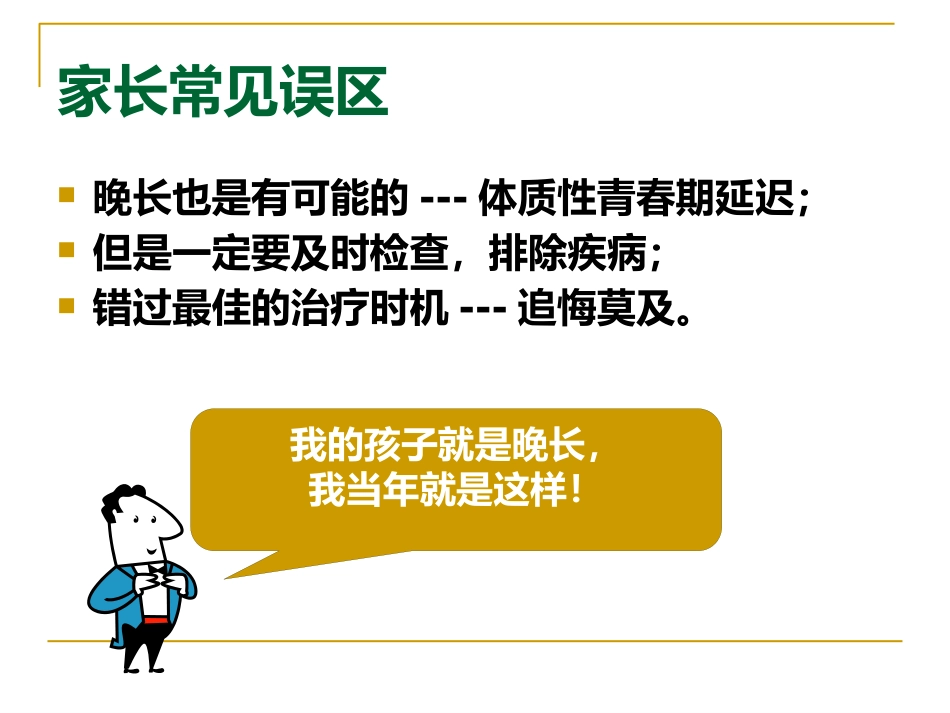 矮小和性早熟ppt课件_第6页
