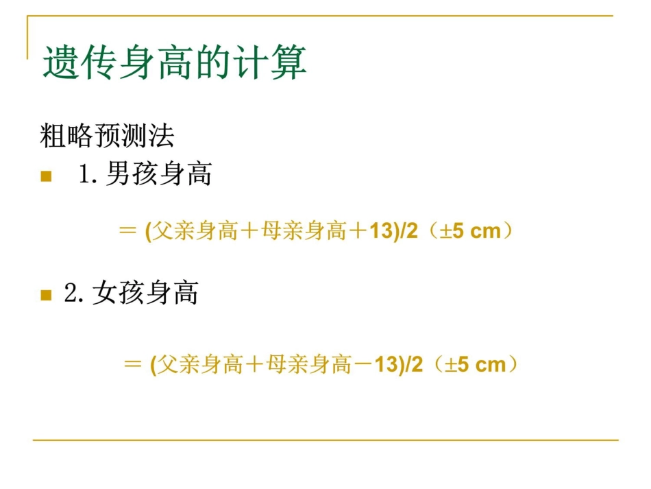 矮小和性早熟ppt课件_第9页