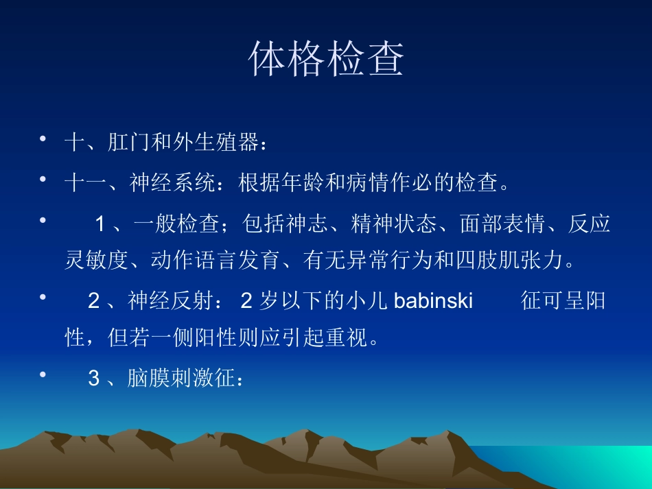 儿科病史采集及查体_第10页