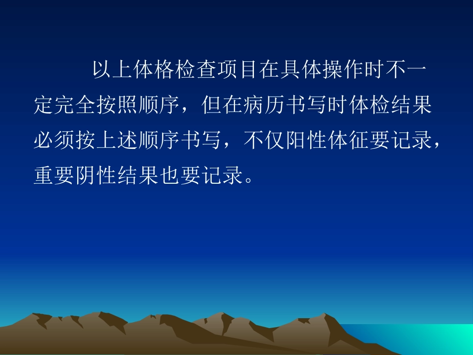 儿科病史采集及查体_第11页