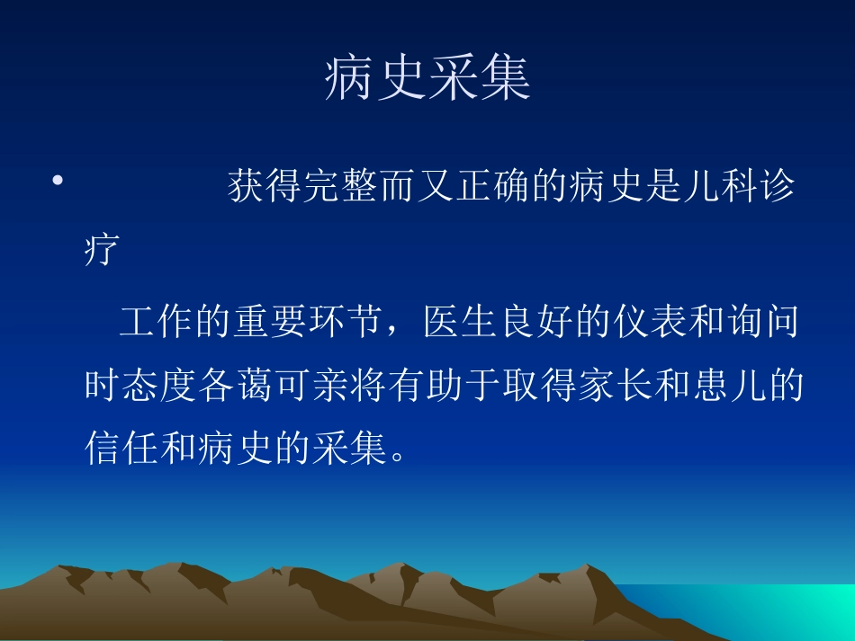 儿科病史采集及查体_第2页