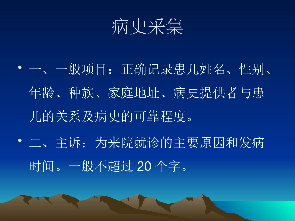 儿科病史采集及查体_第3页
