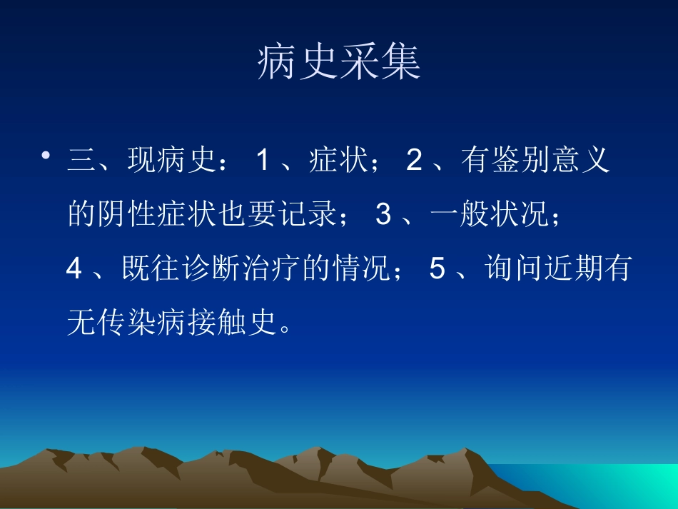 儿科病史采集及查体_第4页