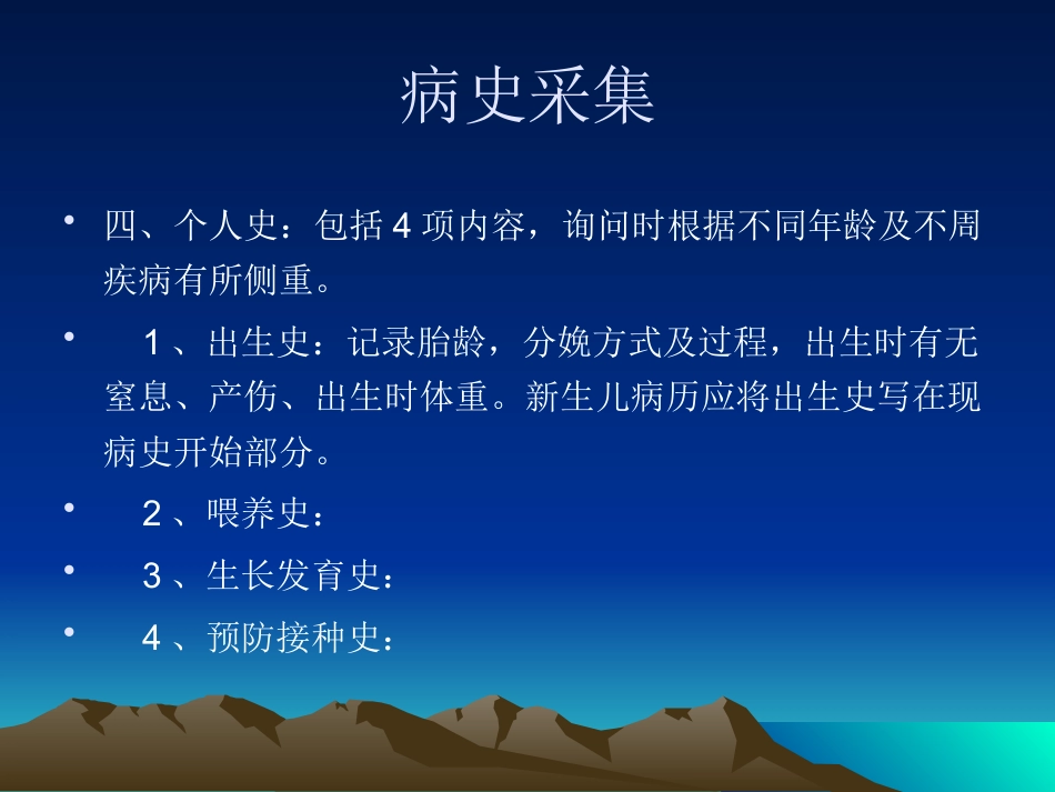 儿科病史采集及查体_第5页