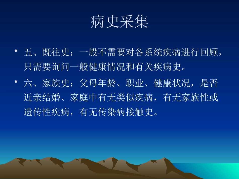 儿科病史采集及查体_第6页