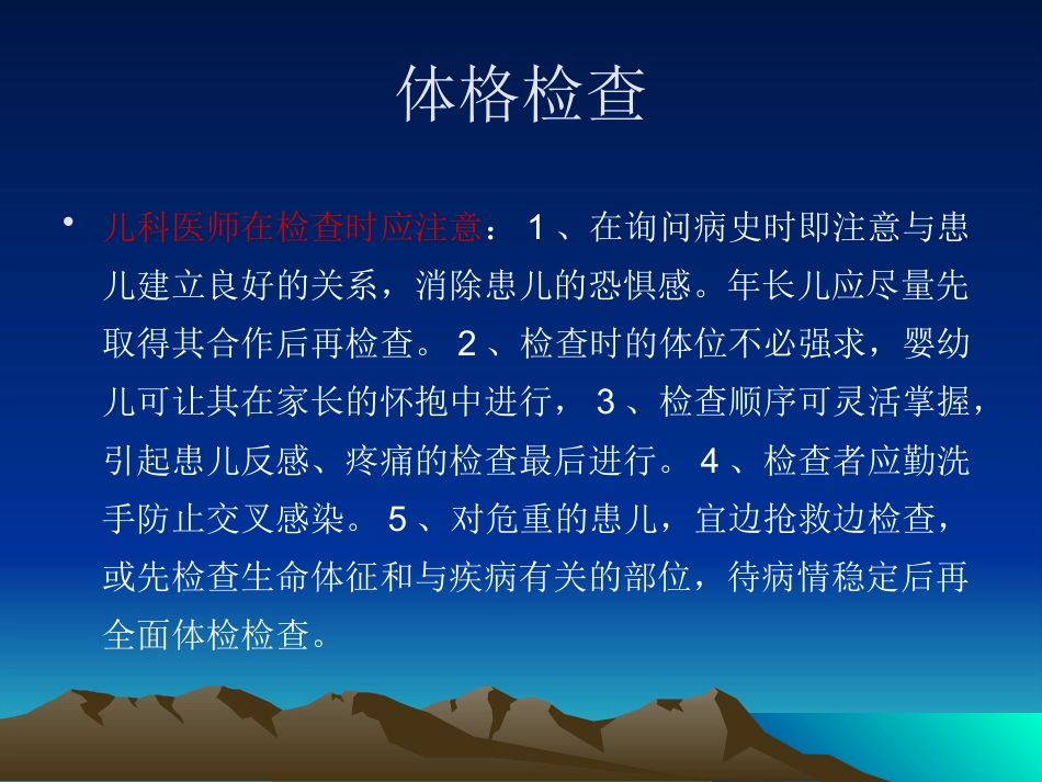 儿科病史采集及查体_第7页