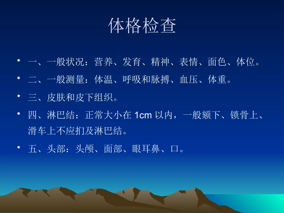 儿科病史采集及查体_第8页
