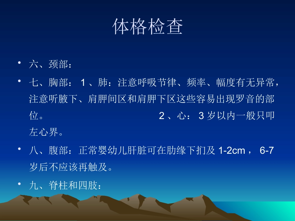 儿科病史采集及查体_第9页
