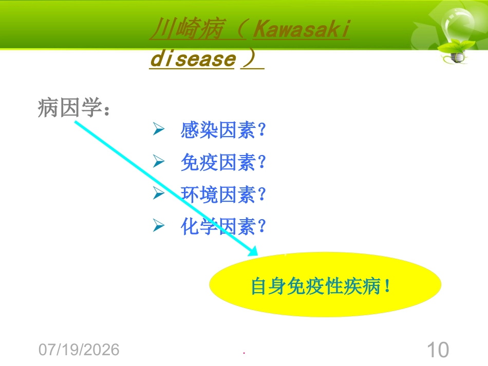 儿科案例---川崎病_第10页