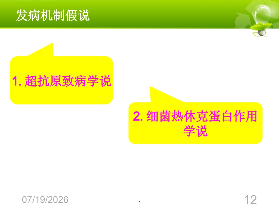 儿科案例---川崎病_第12页