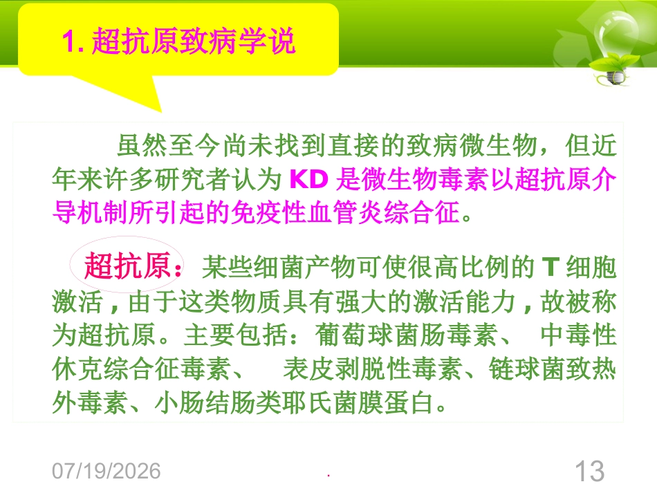 儿科案例---川崎病_第13页