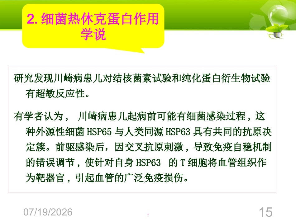 儿科案例---川崎病_第15页