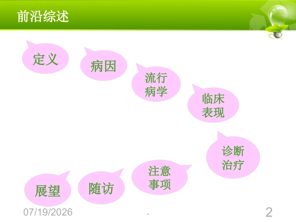 儿科案例---川崎病_第2页