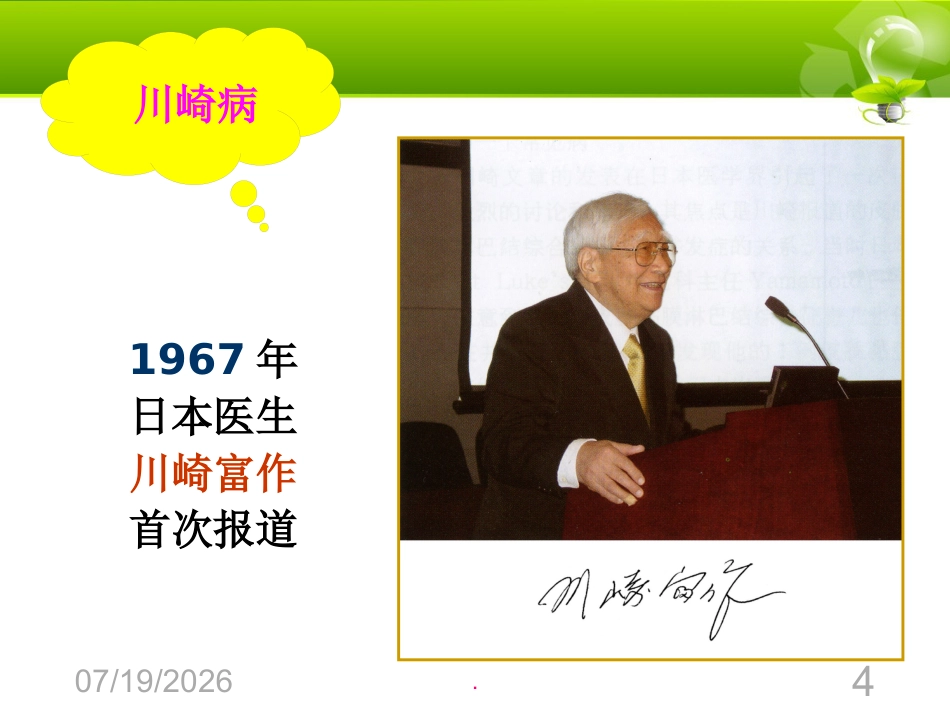 儿科案例---川崎病_第4页