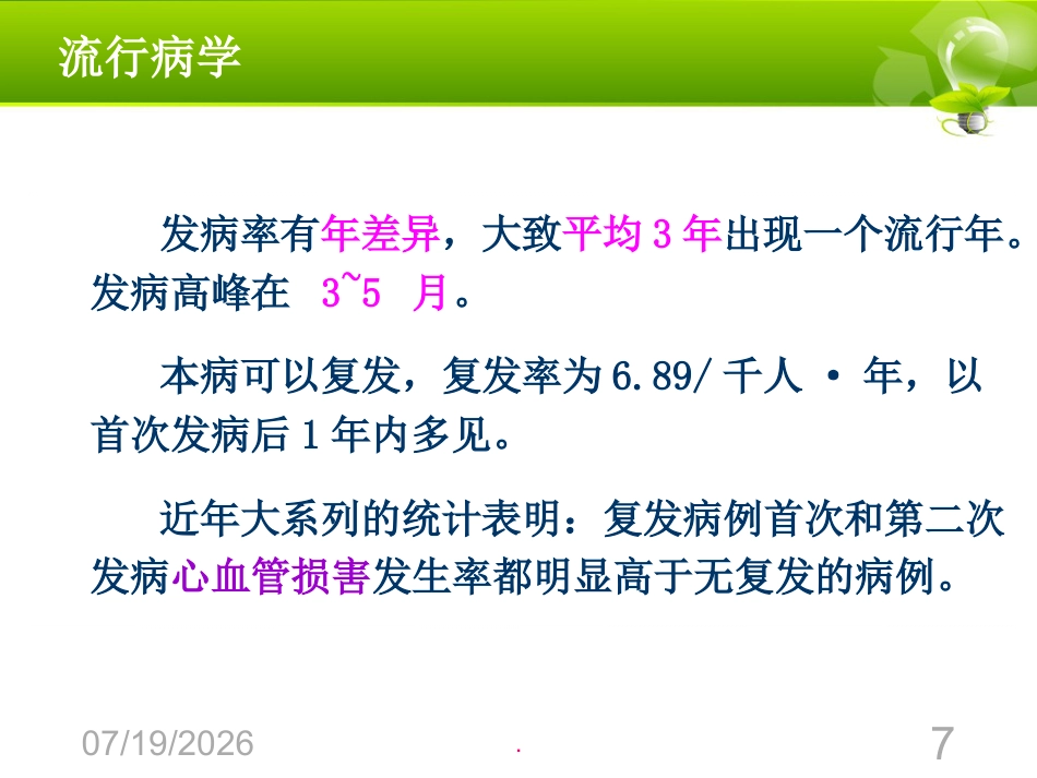 儿科案例---川崎病_第7页