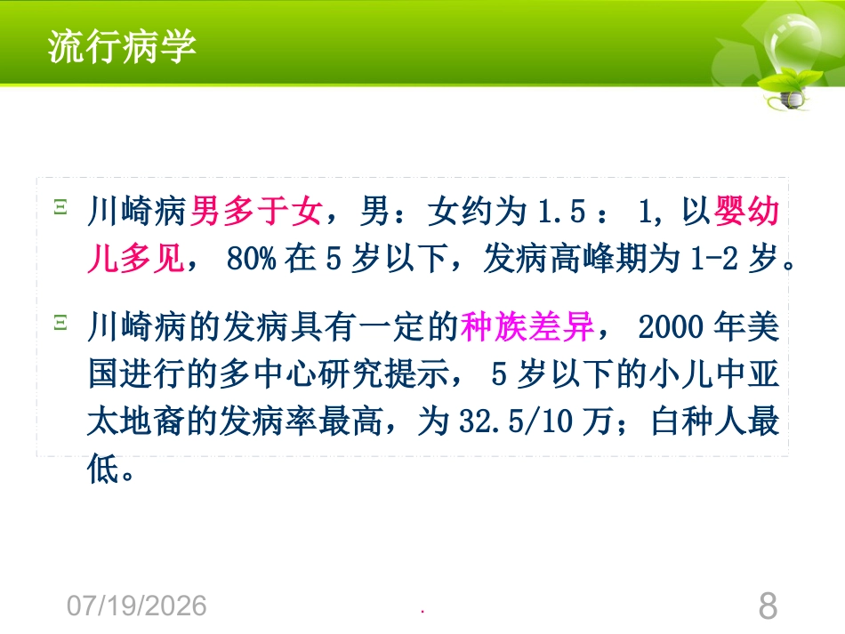 儿科案例---川崎病_第8页