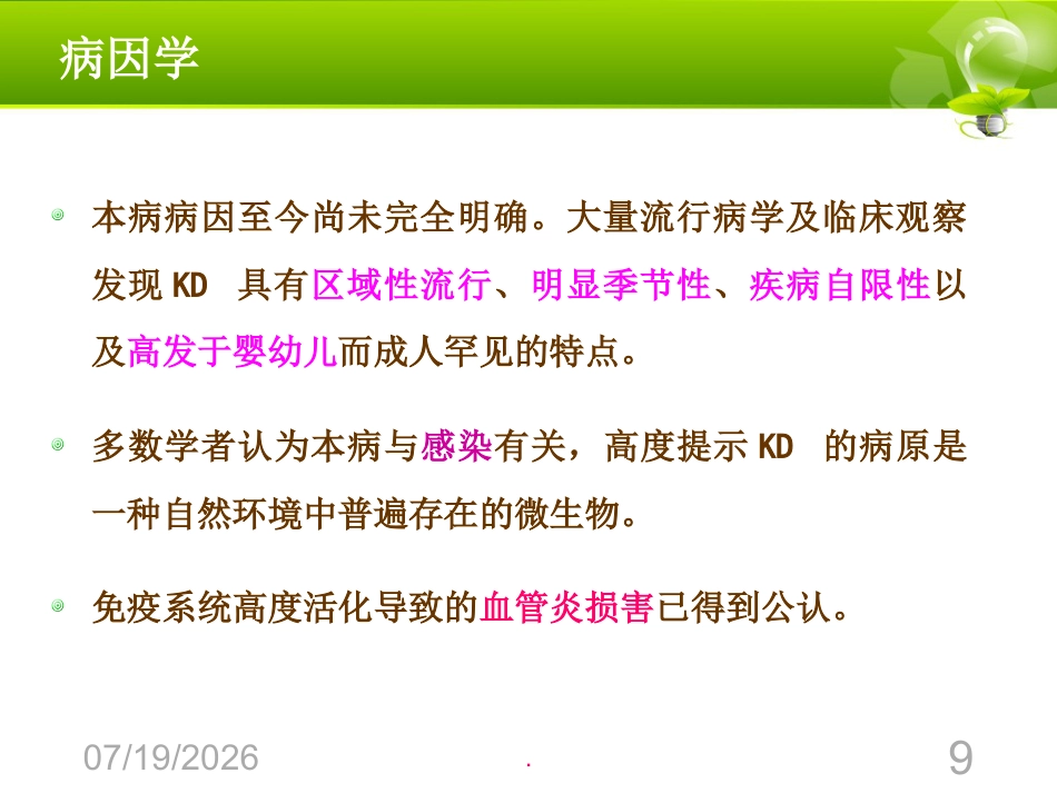 儿科案例---川崎病_第9页