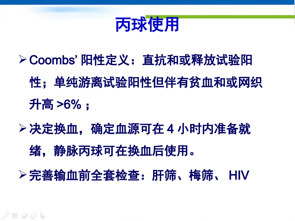 ABO溶血临床路径(复旦儿科)_第10页