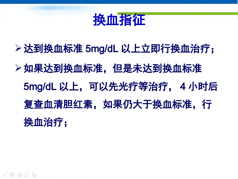 ABO溶血临床路径(复旦儿科)_第11页