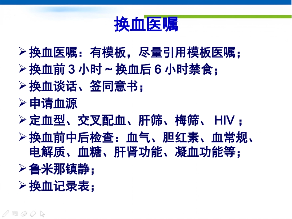 ABO溶血临床路径(复旦儿科)_第12页
