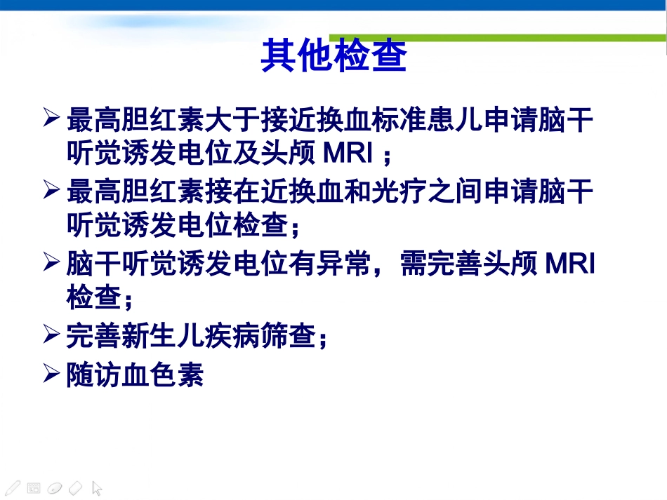 ABO溶血临床路径(复旦儿科)_第13页
