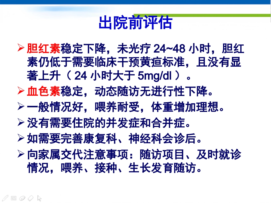 ABO溶血临床路径(复旦儿科)_第14页