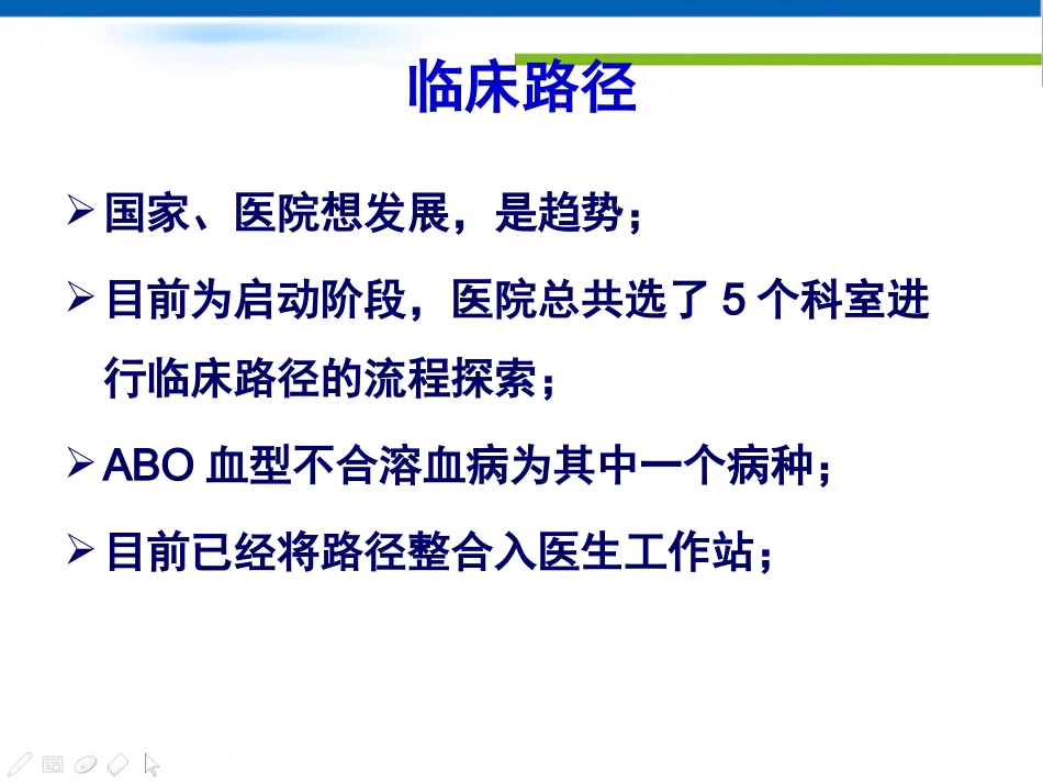 ABO溶血临床路径(复旦儿科)_第2页