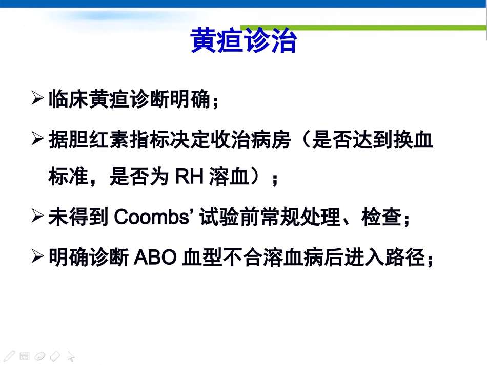 ABO溶血临床路径(复旦儿科)_第3页