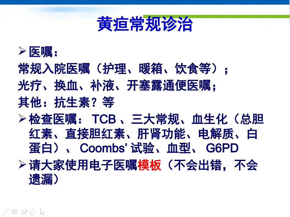 ABO溶血临床路径(复旦儿科)_第4页