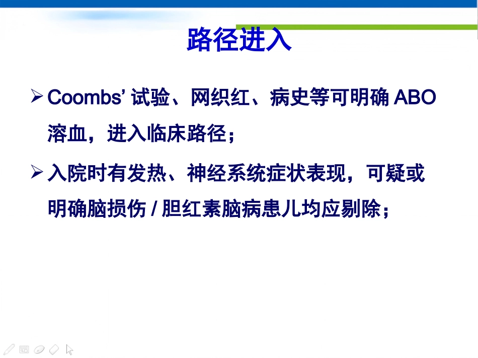 ABO溶血临床路径(复旦儿科)_第5页