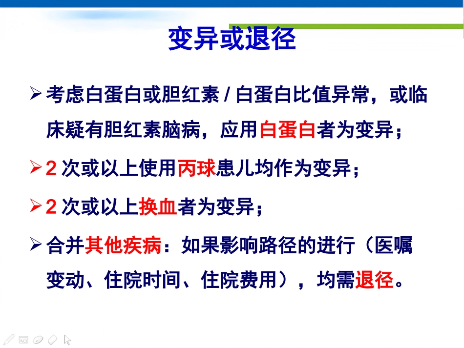 ABO溶血临床路径(复旦儿科)_第6页