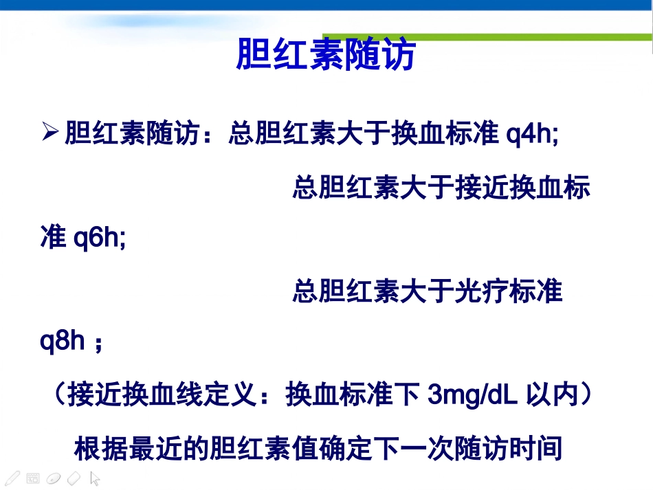 ABO溶血临床路径(复旦儿科)_第7页