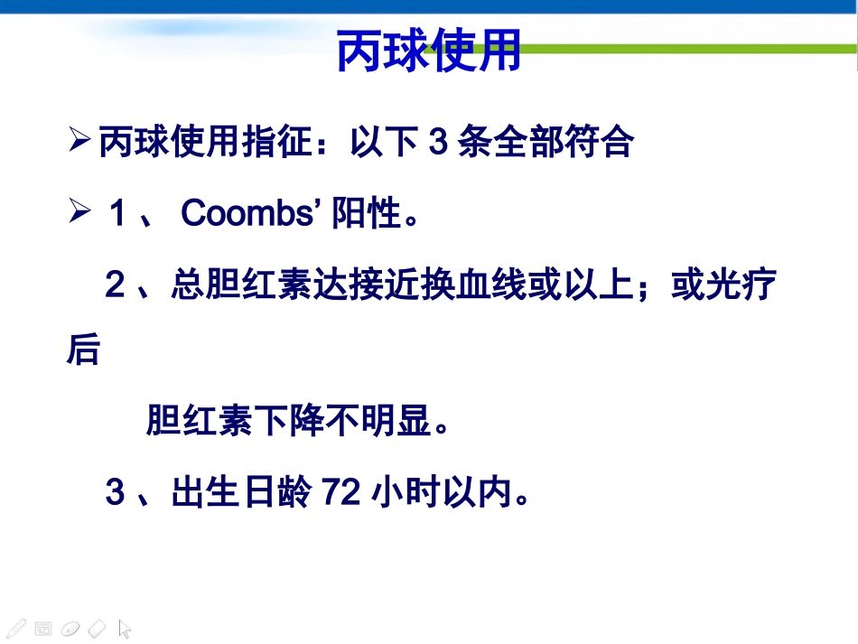 ABO溶血临床路径(复旦儿科)_第9页