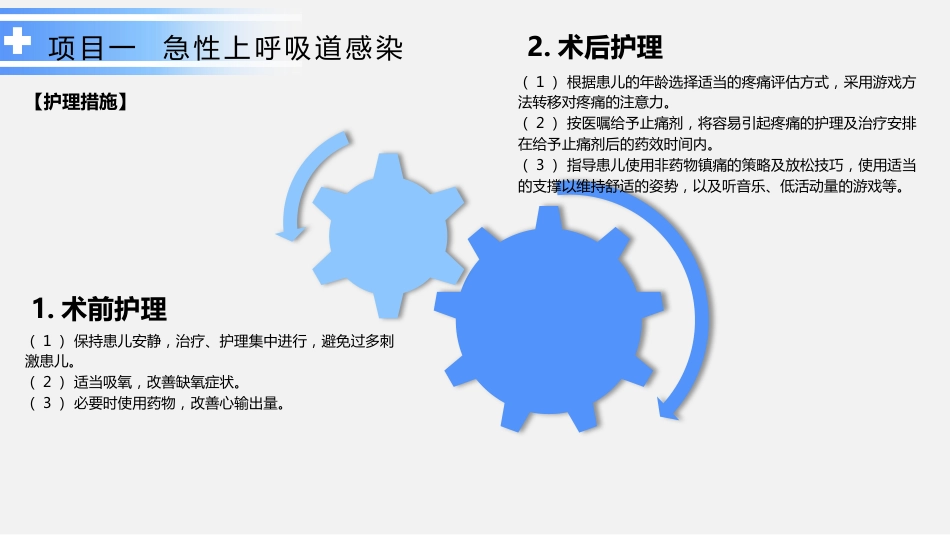 循环系统疾病患儿的护理_第12页