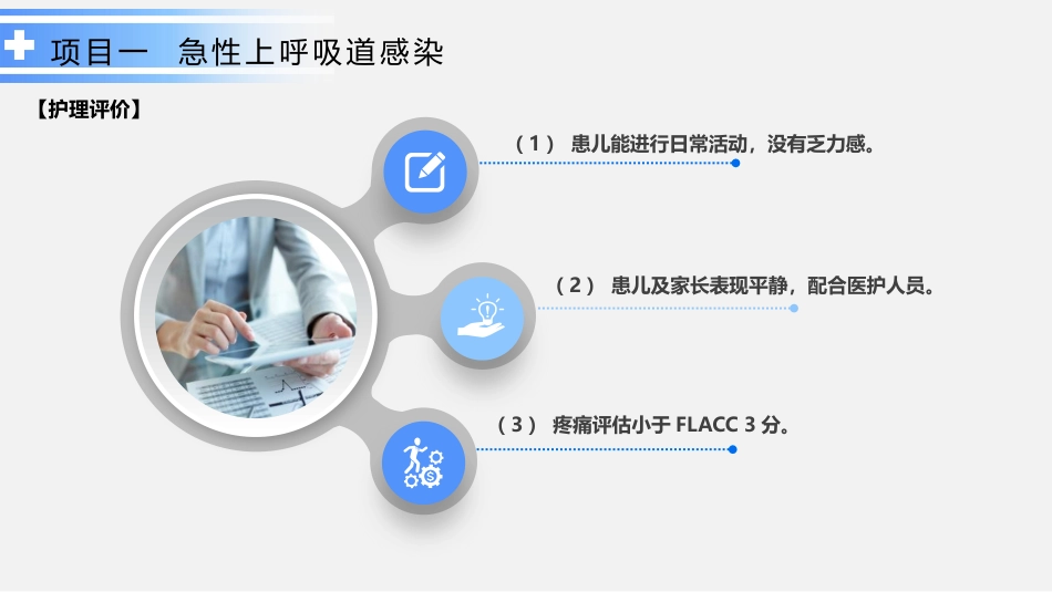 循环系统疾病患儿的护理_第13页