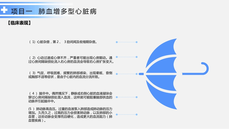 循环系统疾病患儿的护理_第15页