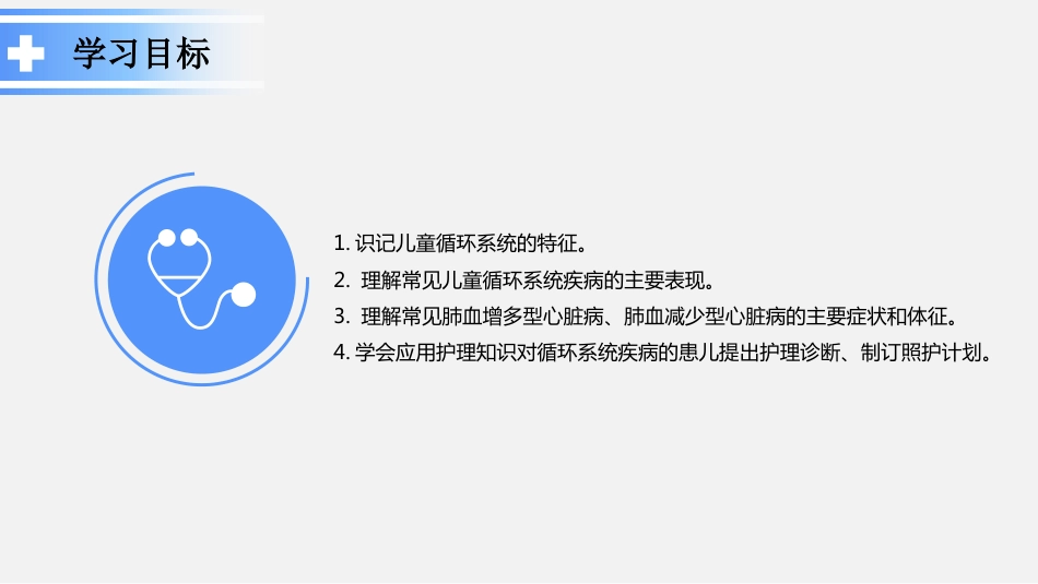 循环系统疾病患儿的护理_第3页