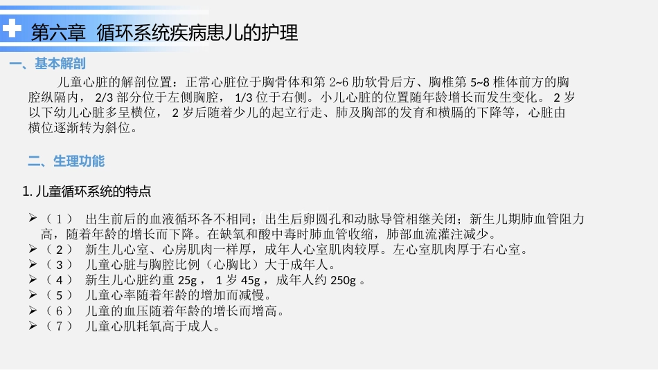 循环系统疾病患儿的护理_第4页