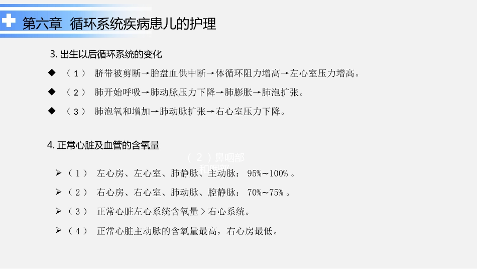 循环系统疾病患儿的护理_第6页