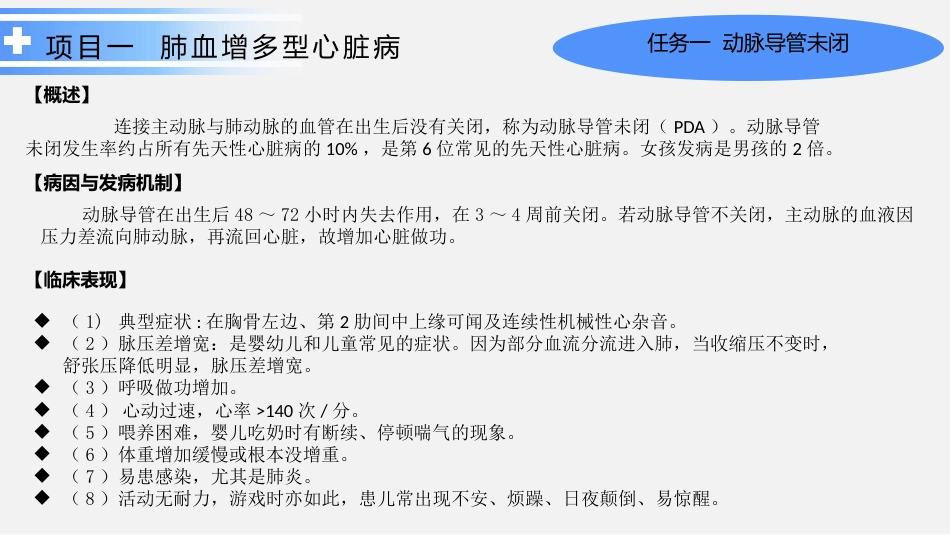 循环系统疾病患儿的护理_第7页