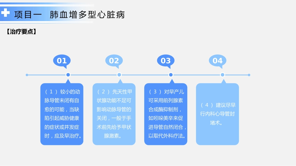 循环系统疾病患儿的护理_第9页