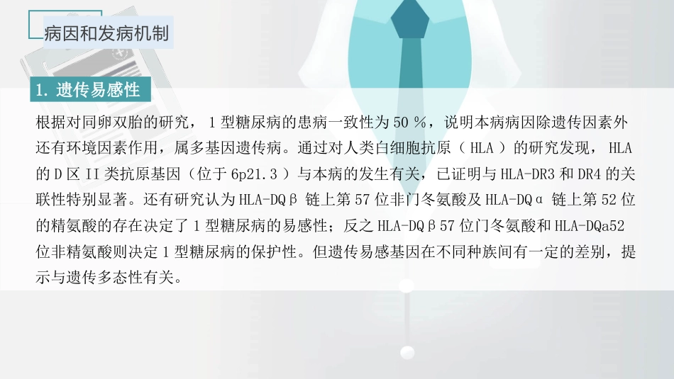 【儿科学】儿童糖尿病_第10页