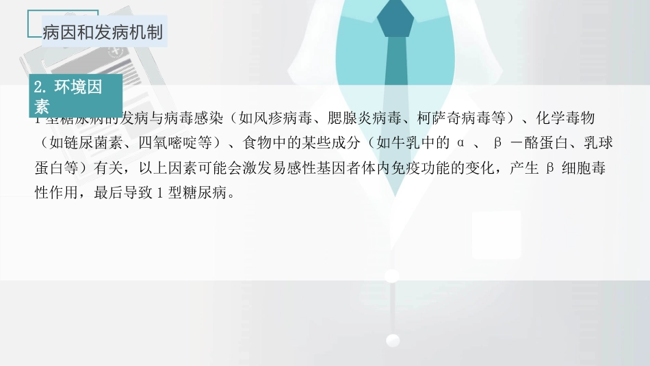 【儿科学】儿童糖尿病_第11页